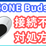 INZONE Budsが頻繁に接続が切れる場合の対処法